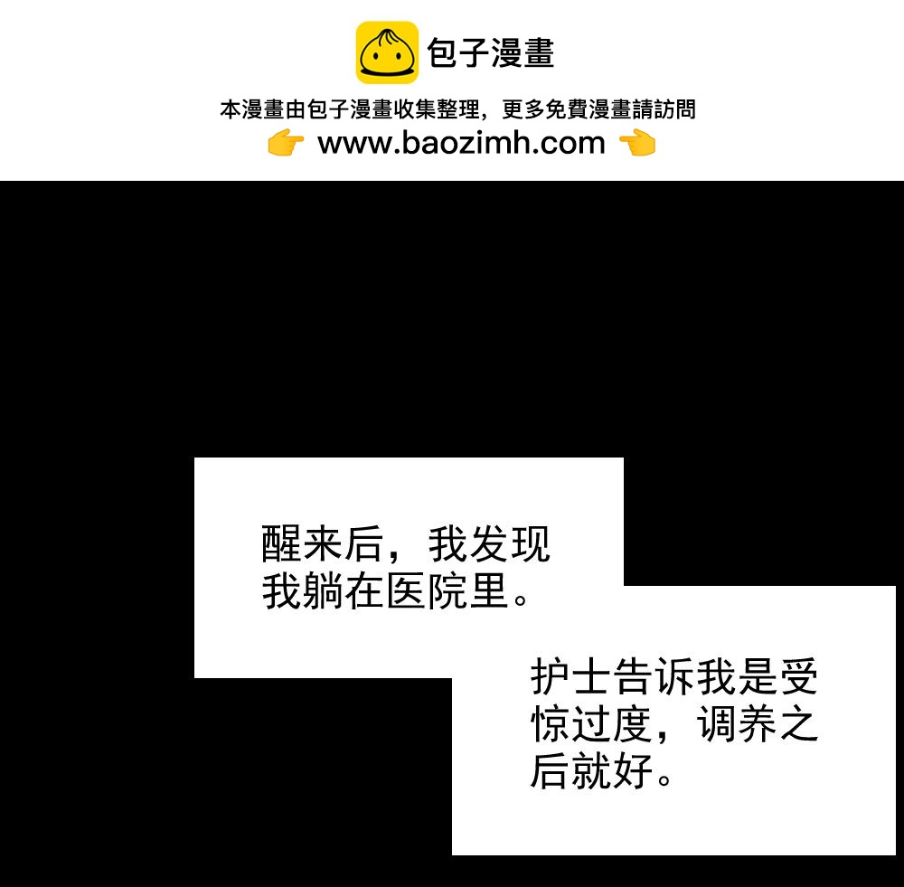 🍸怪奇笔记 恋爱怪物2 第2页