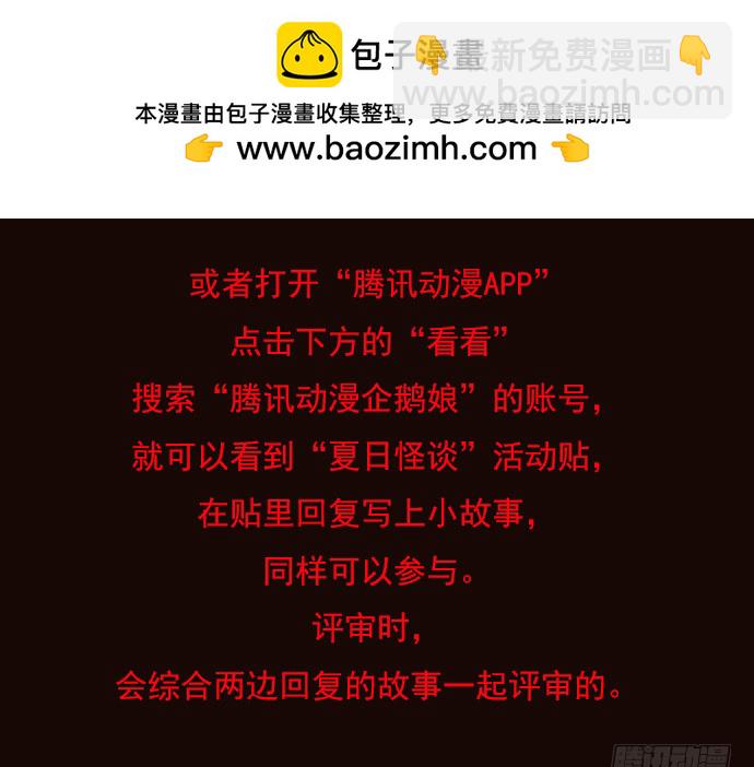 🍸怪奇笔记 夏日怪谈活动 第2页