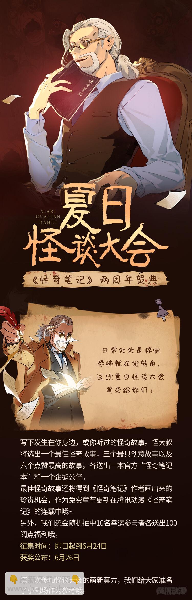 🍸怪奇笔记 夏日怪谈活动 第3页