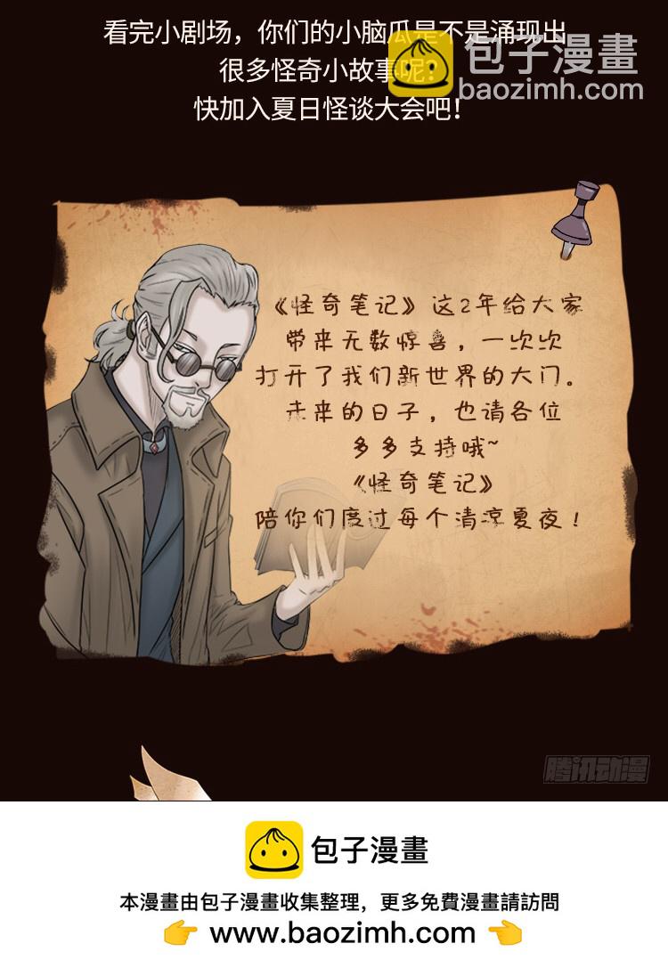 🍸怪奇笔记 夏日怪谈活动 第7页