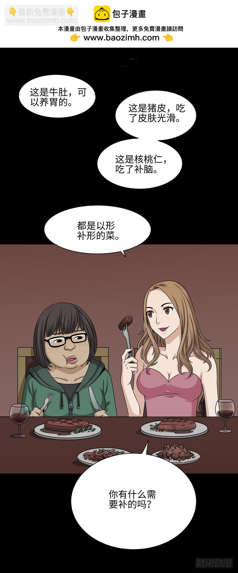 🍸怪奇笔记 夏日怪谈——以形补形 第2页