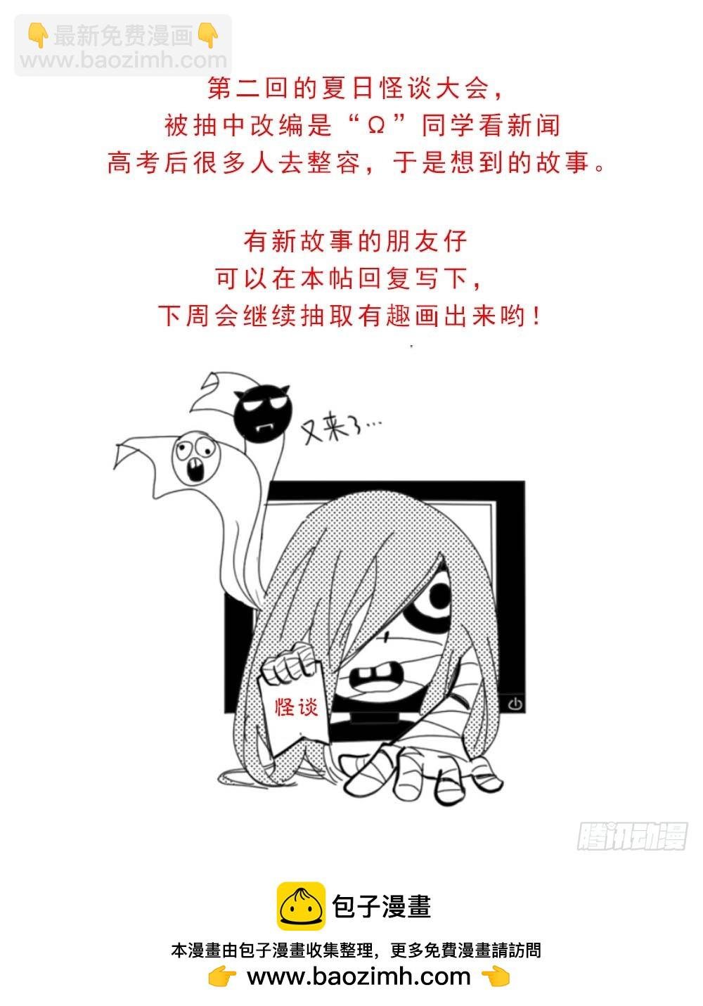 🍸怪奇笔记 夏日怪谈——以形补形 第4页