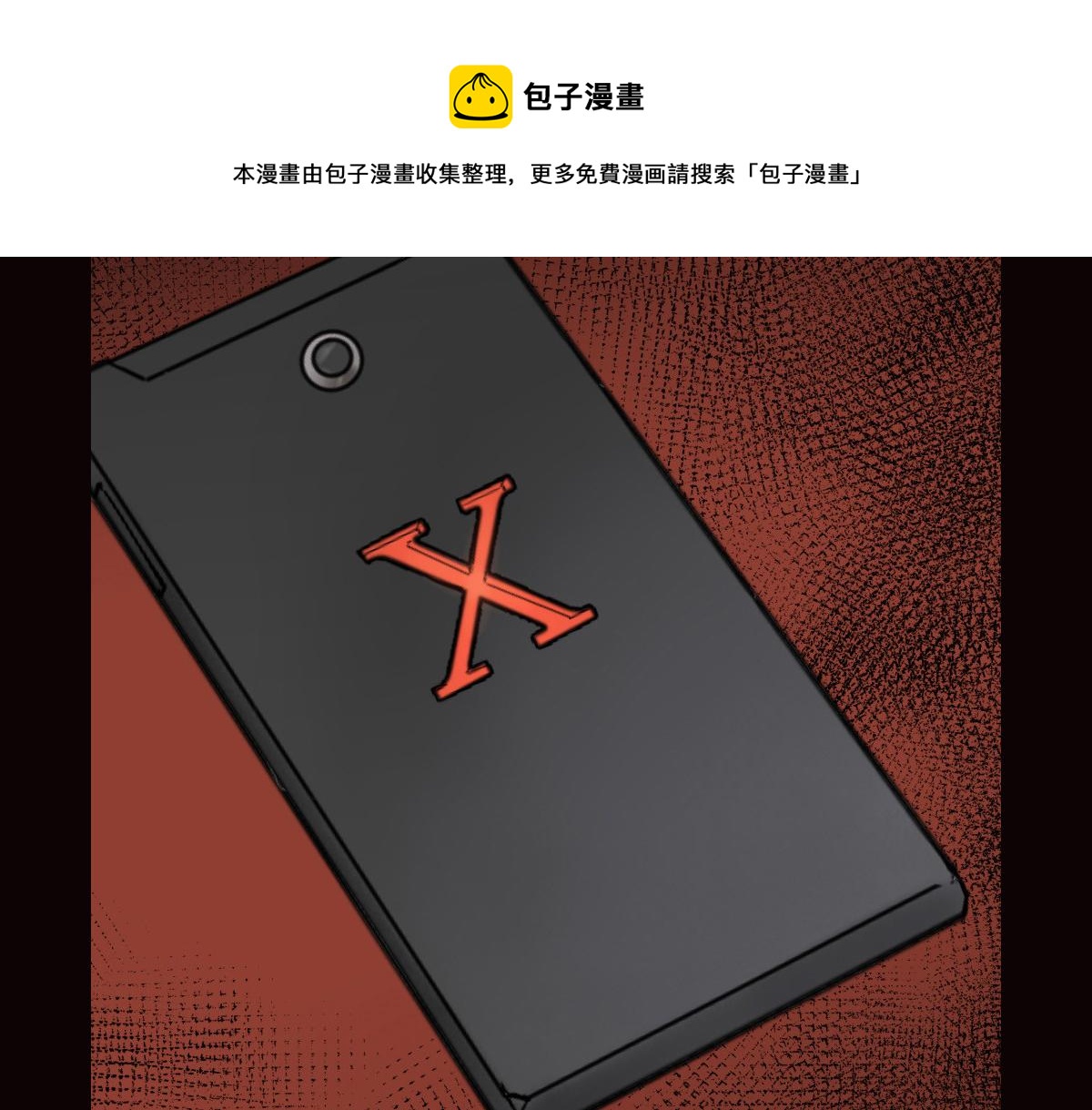 🍸怪奇笔记 X手机1 第1页