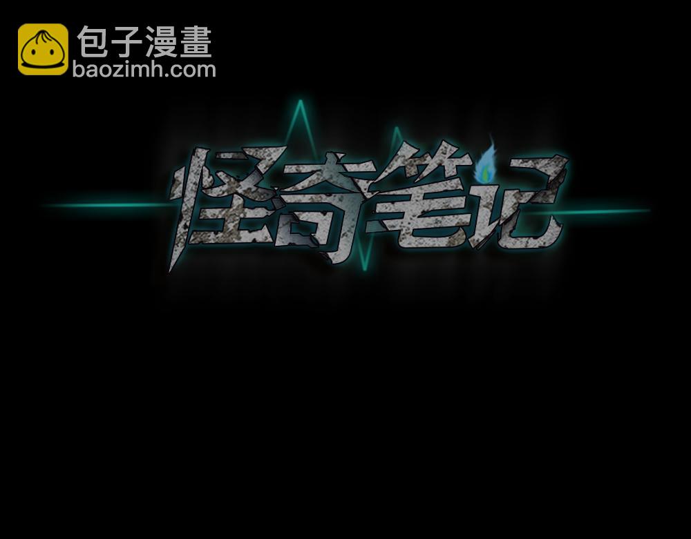 🍸怪奇笔记 X手机1 第31页