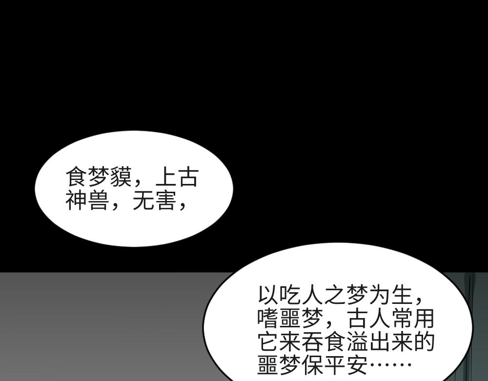 🍸怪奇笔记 食梦2 第1页