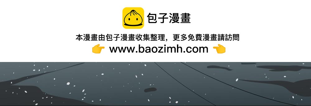 🍸怪奇笔记 雪难1 第3页