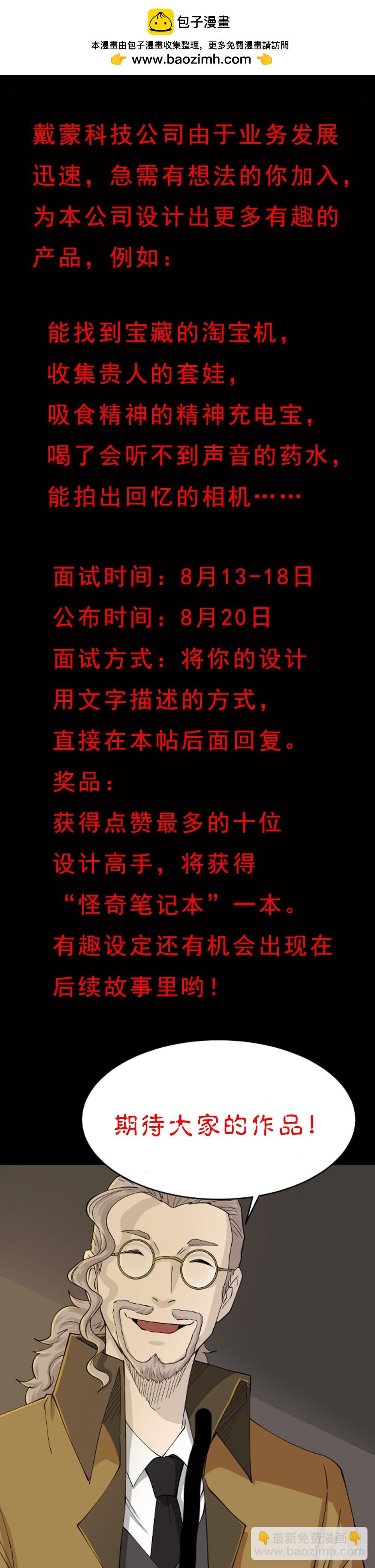 🍸怪奇笔记 帮戴蒙招设计师 第2页