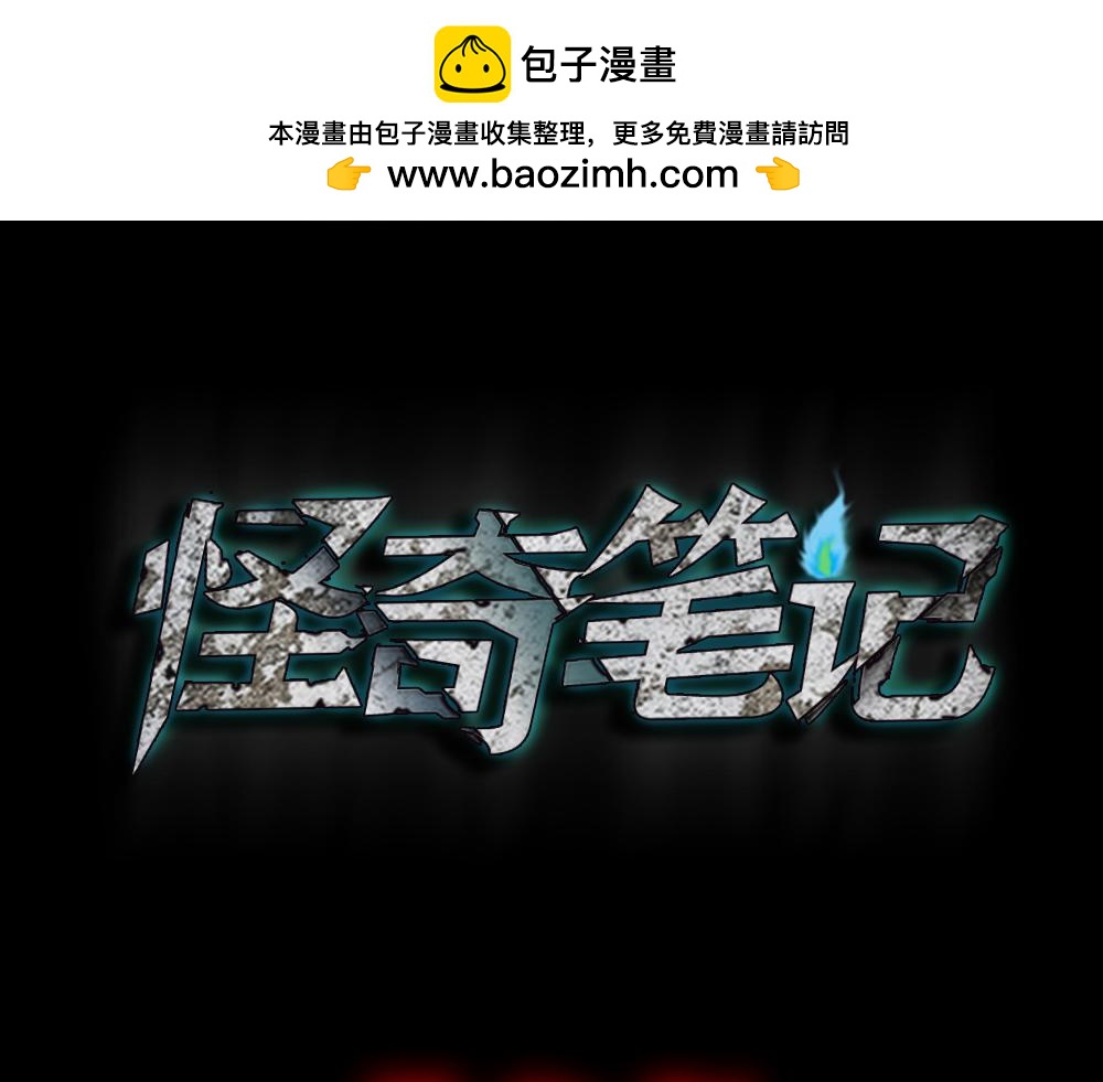 🍸怪奇笔记 恶作剧 第3页