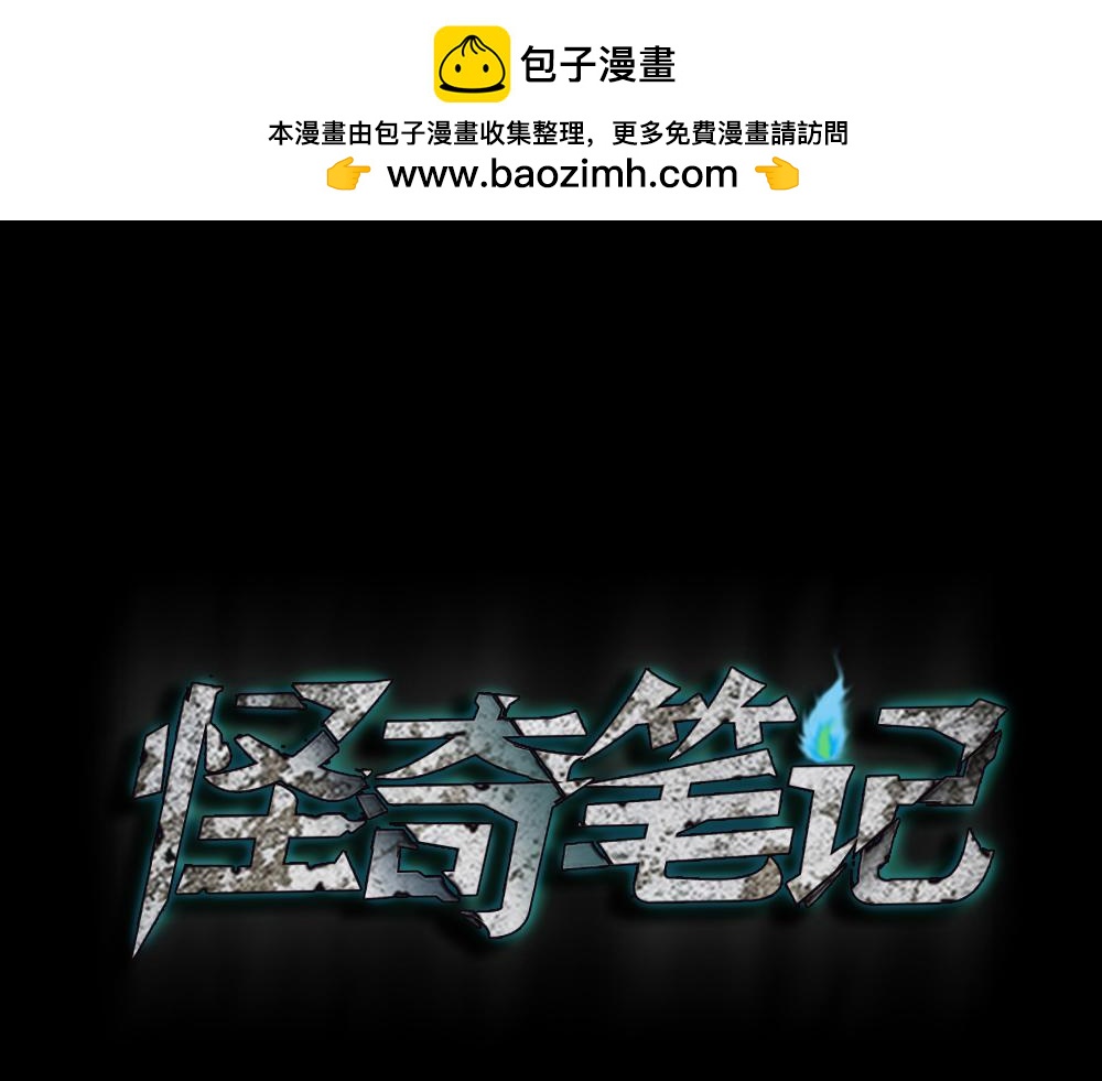 🍸怪奇笔记 避难密室1 第2页