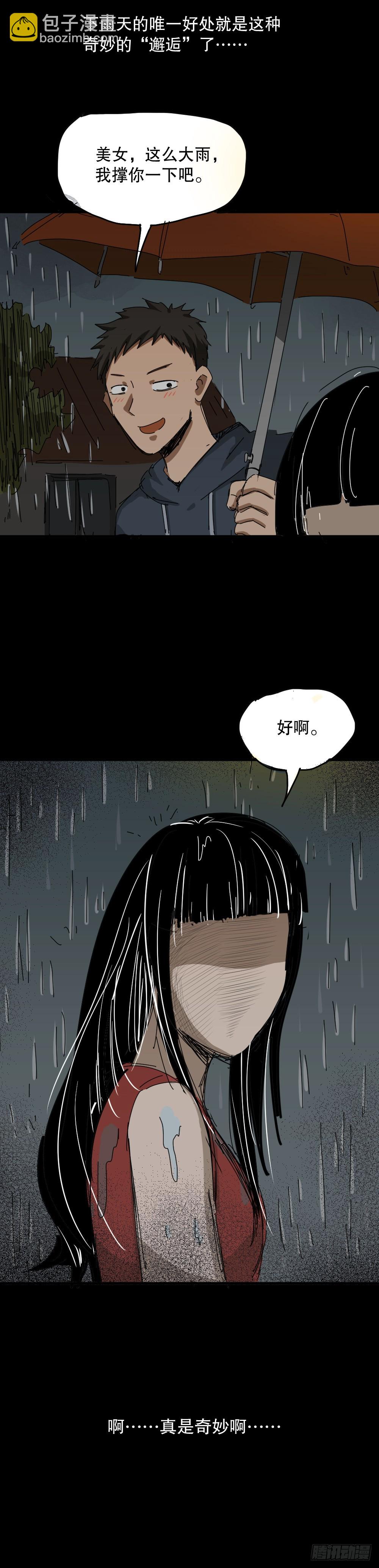 🍸怪奇笔记 夏日怪谈——雨天 第3页