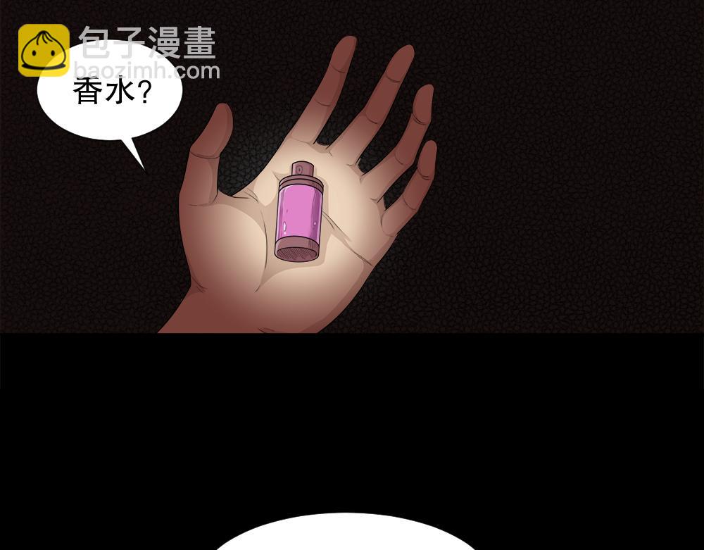 🍸怪奇笔记 诱惑香水1 第29页