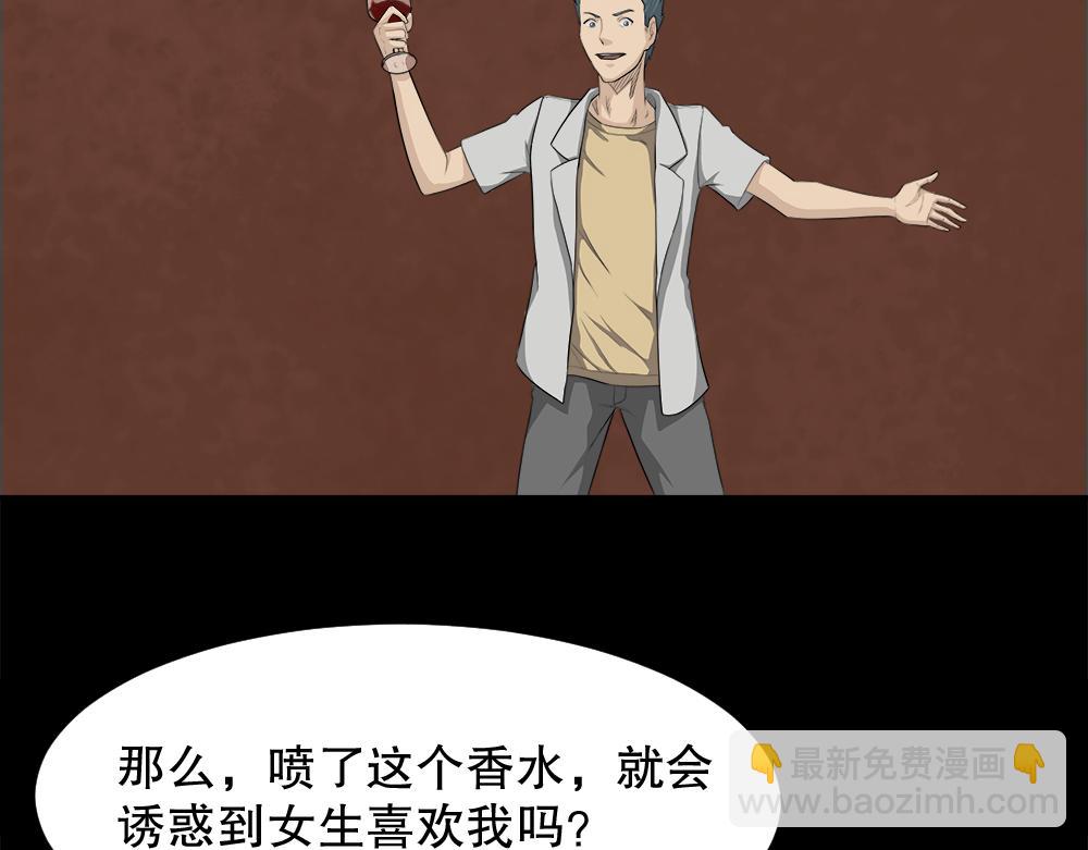 🍸怪奇笔记 诱惑香水1 第32页
