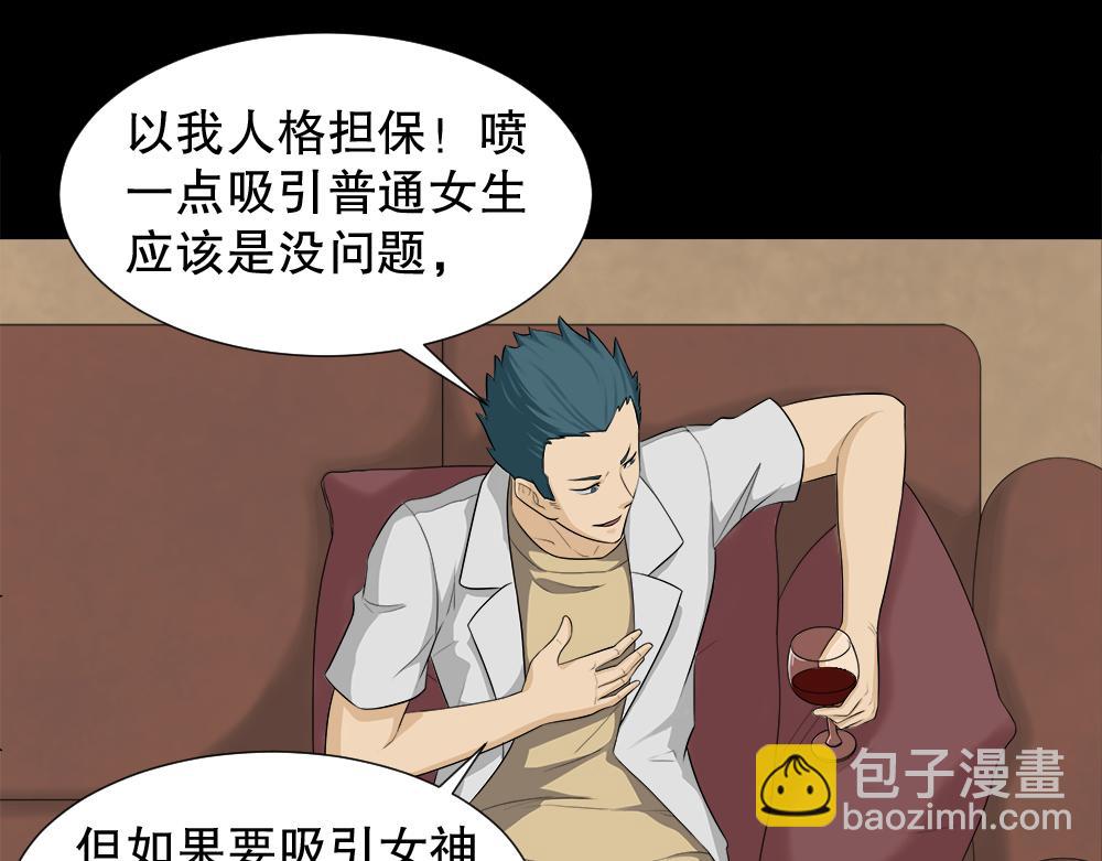 🍸怪奇笔记 诱惑香水1 第37页