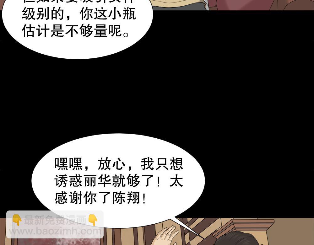 🍸怪奇笔记 诱惑香水1 第38页
