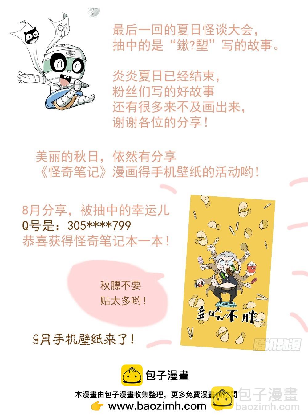 🍸怪奇笔记 夏日怪谈-暑假恐怖故事 第7页
