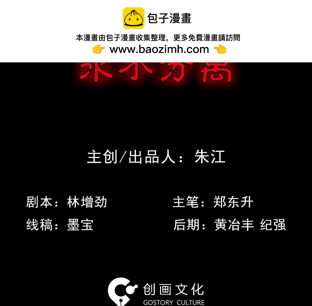 🍸怪奇笔记 永不分离1 第3页