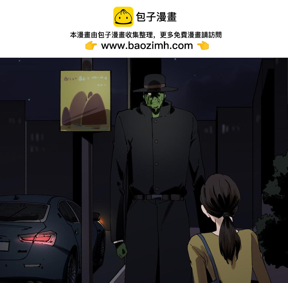 🍸怪奇笔记 绿色的男人2 第2页