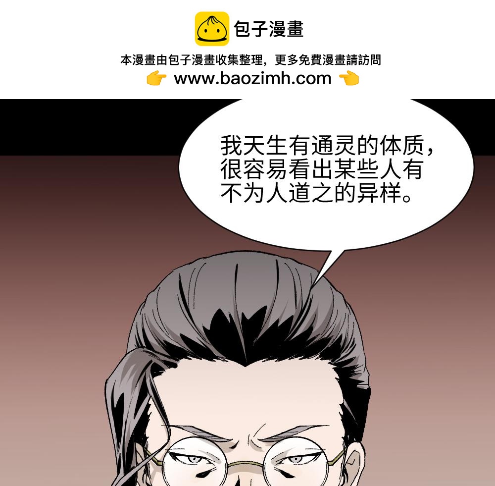 🍸怪奇笔记 绿色的男人4 第2页