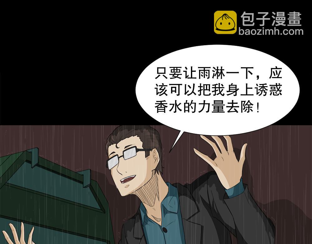 🍸怪奇笔记 诱惑香水3 第23页
