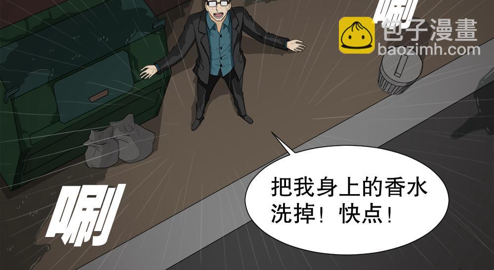 🍸怪奇笔记 诱惑香水3 第25页