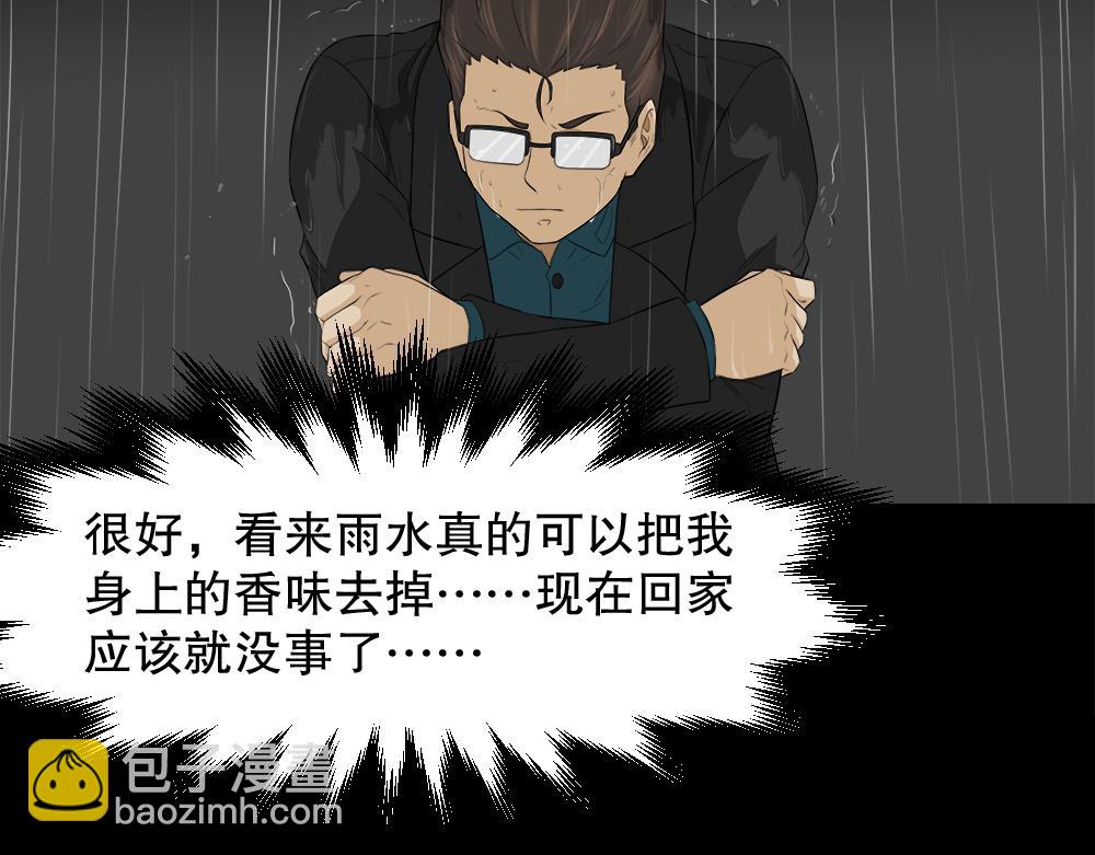 🍸怪奇笔记 诱惑香水3 第31页