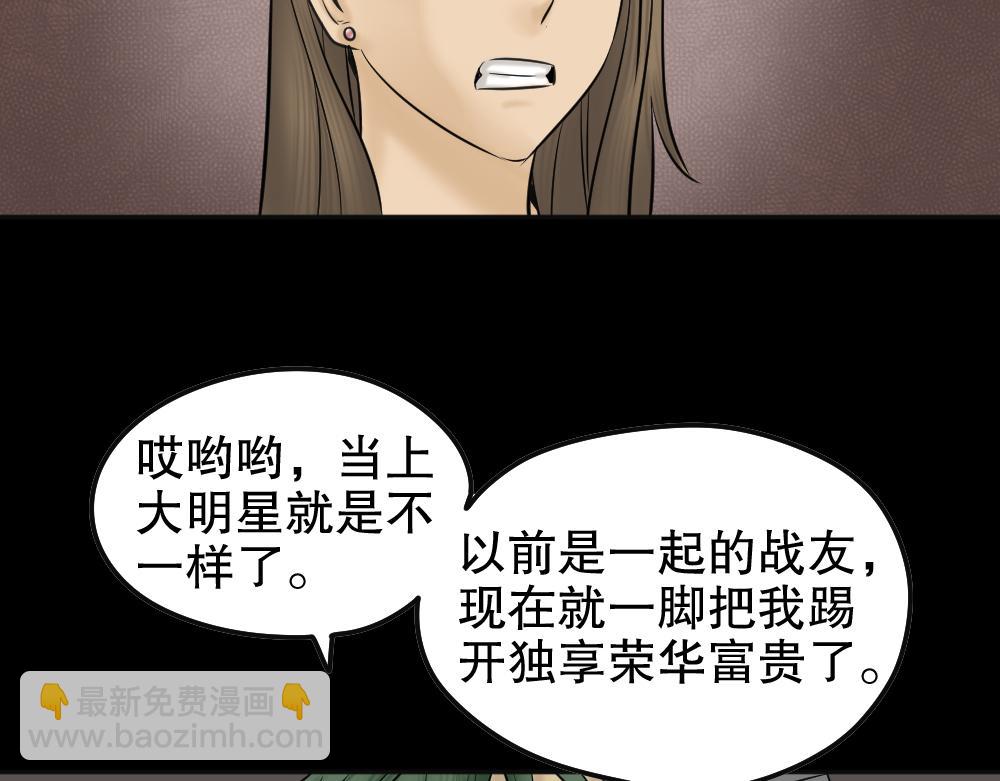 🍸怪奇笔记 毁容相机3 第39页
