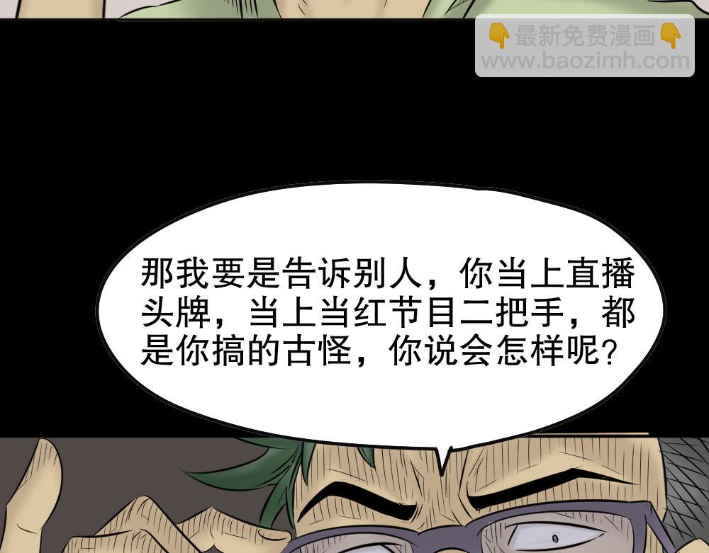 🍸怪奇笔记 毁容相机3 第45页