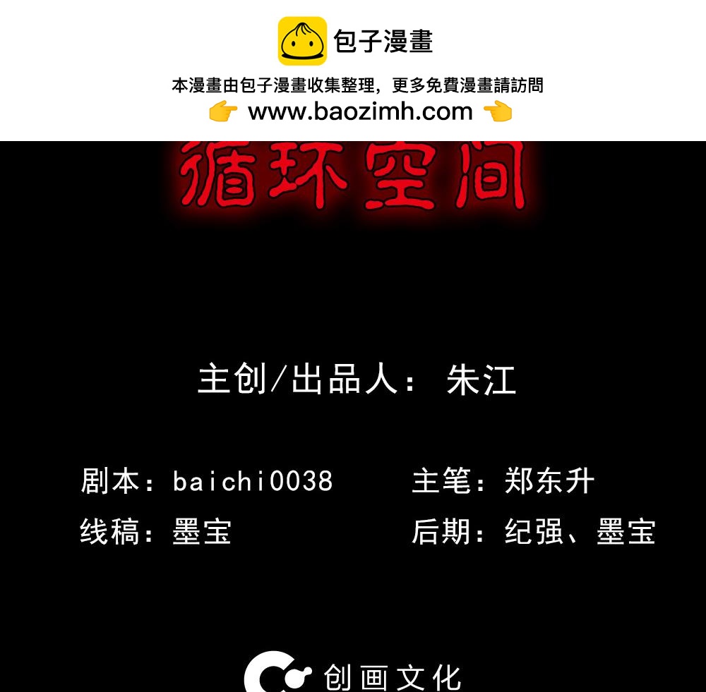 🍸怪奇笔记 循环空间1 第2页