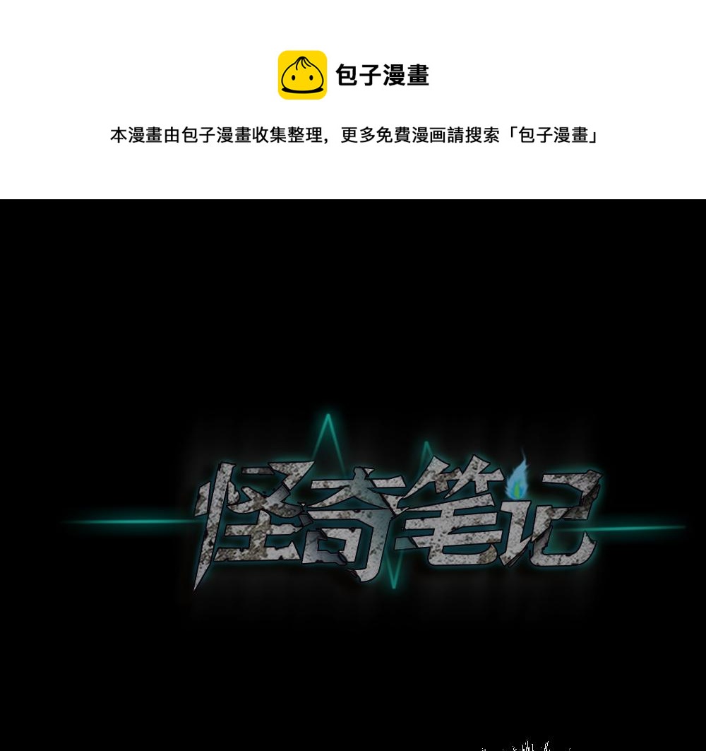 🍸怪奇笔记 我的法律2 第1页