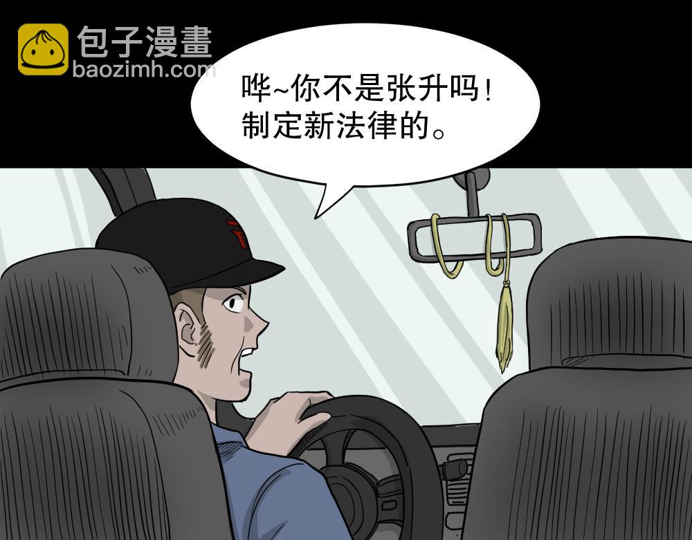 🍸怪奇笔记 我的法律2 第43页