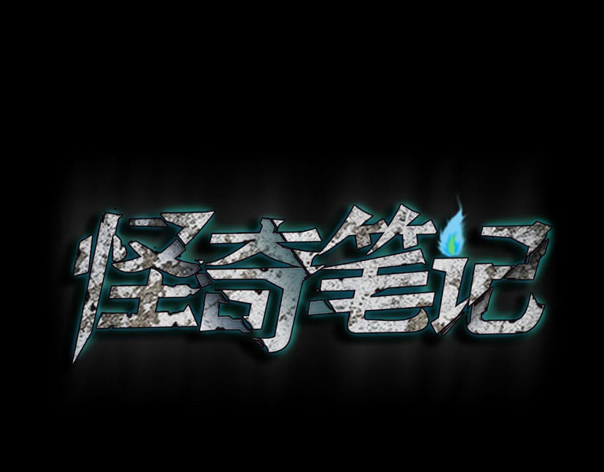🍸怪奇笔记 模拟世界1 第1页