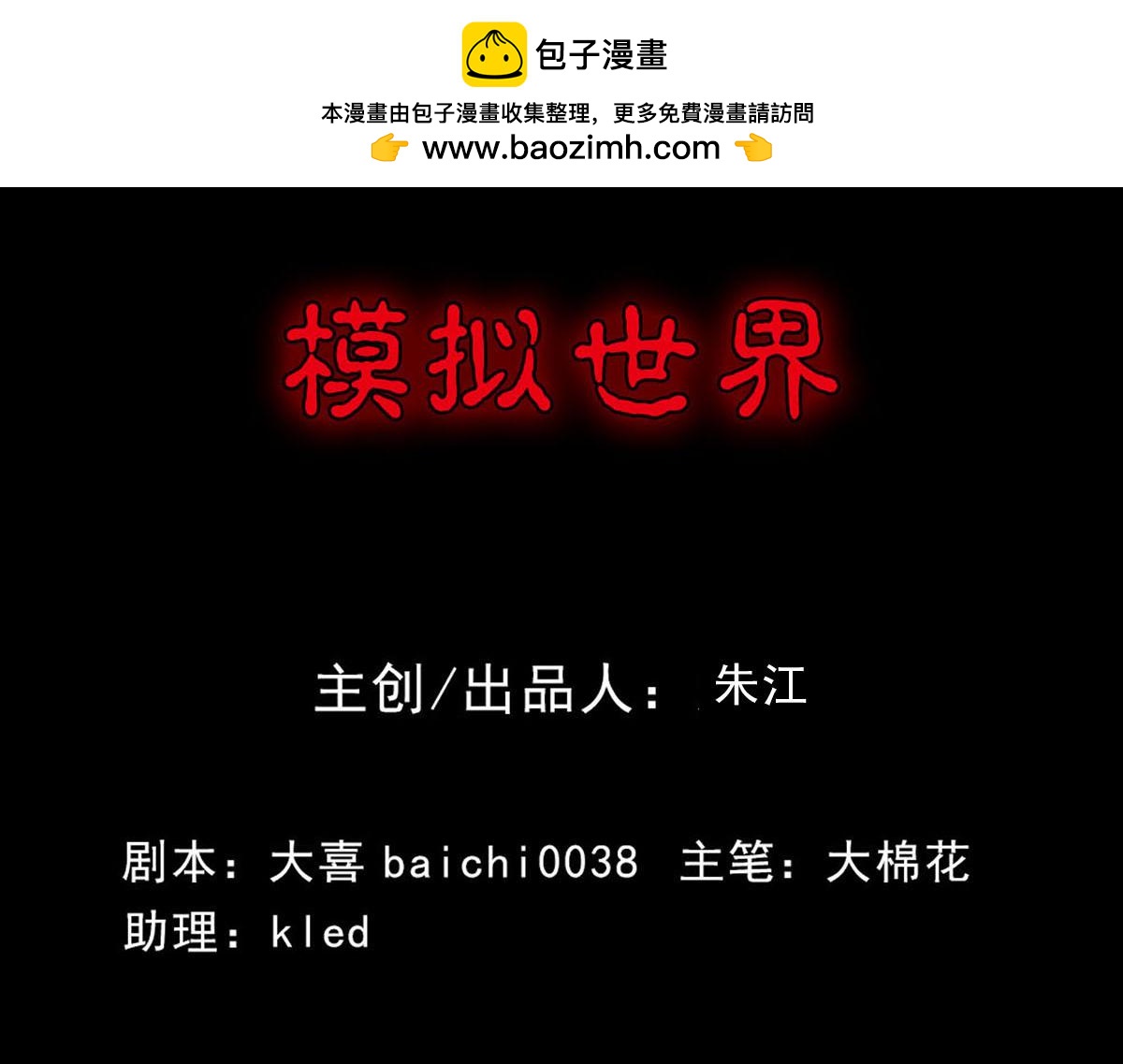🍸怪奇笔记 模拟世界1 第2页