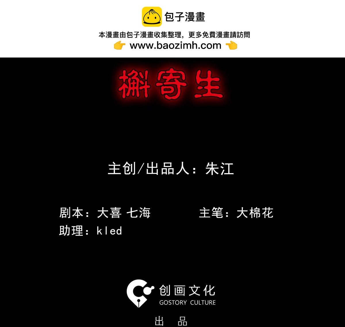 🍸怪奇笔记 槲寄生1 第2页