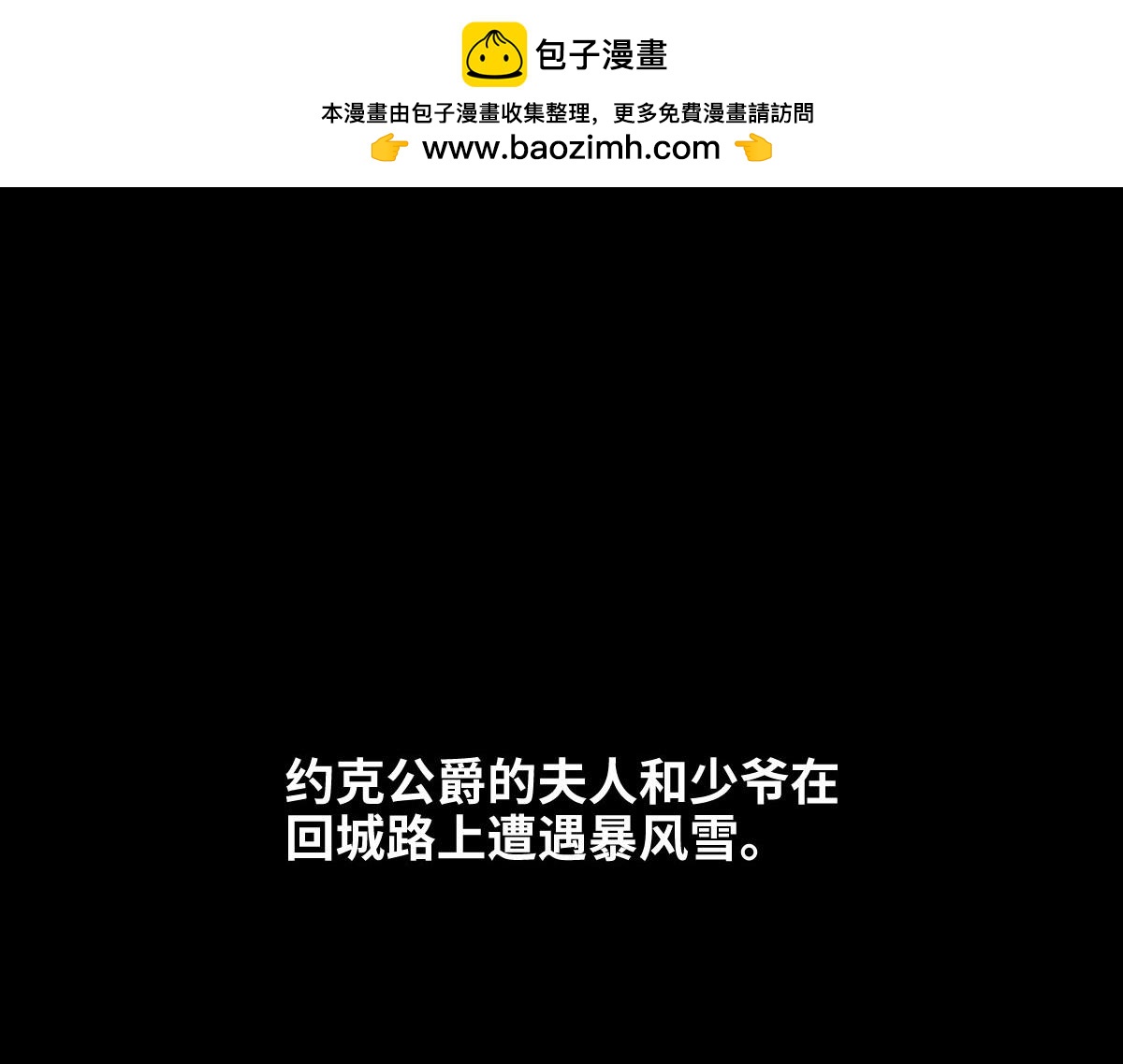 🍸怪奇笔记 槲寄生1 第3页