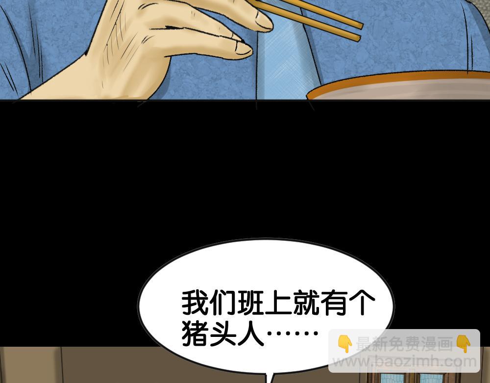 🍸怪奇笔记 猪头人1 第11页