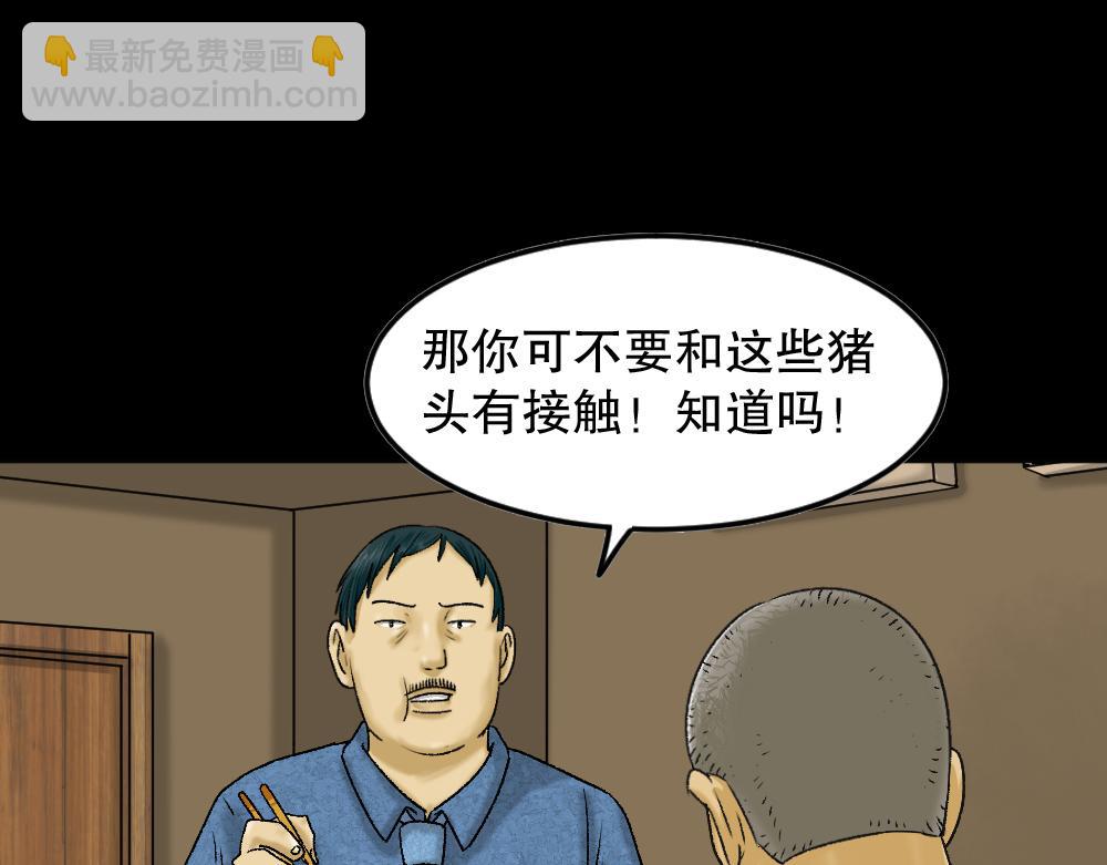 🍸怪奇笔记 猪头人1 第14页