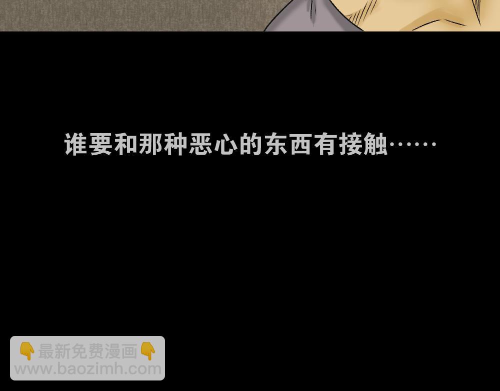 🍸怪奇笔记 猪头人1 第17页