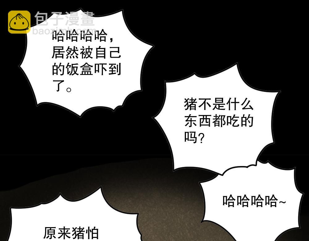 🍸怪奇笔记 猪头人1 第27页