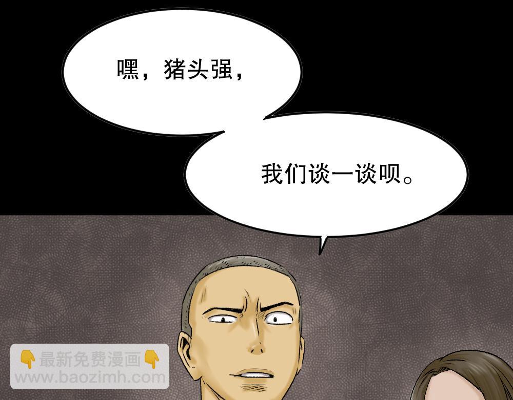 🍸怪奇笔记 猪头人1 第30页