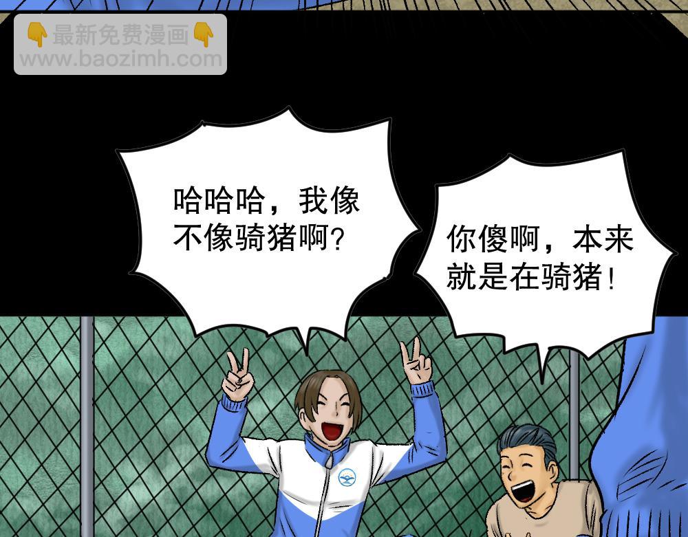 🍸怪奇笔记 猪头人1 第35页