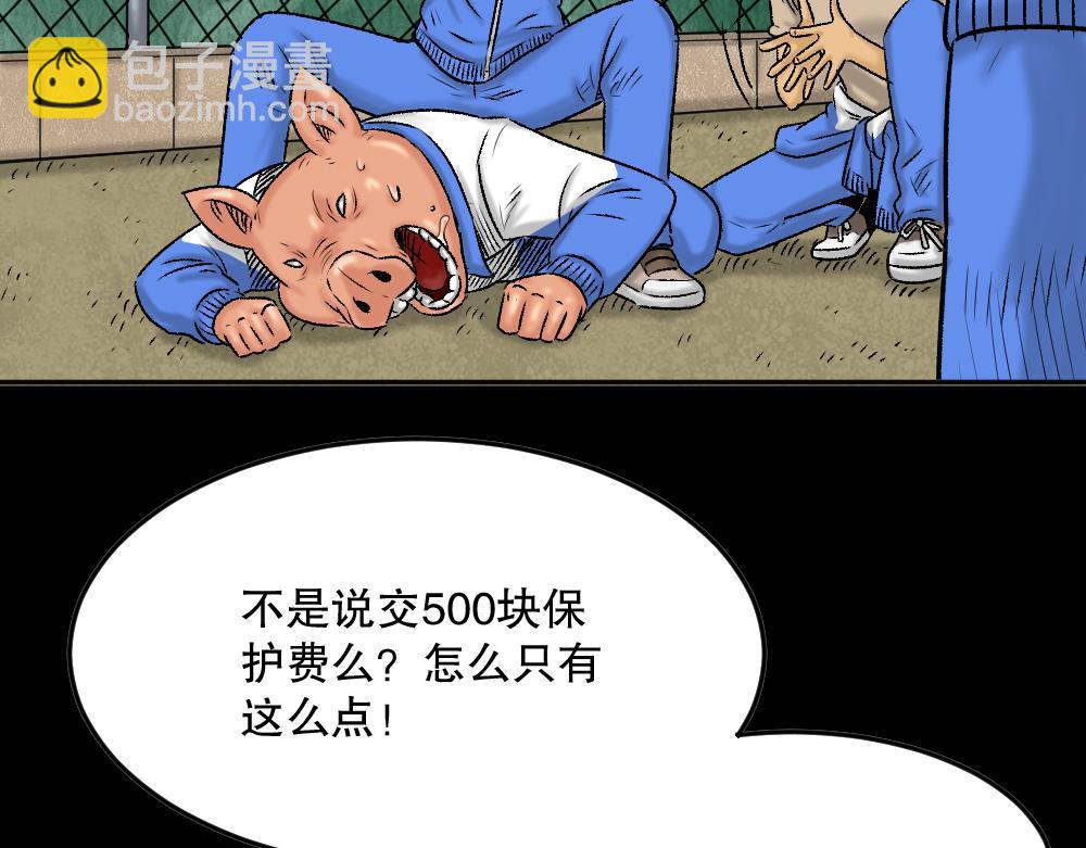🍸怪奇笔记 猪头人1 第36页