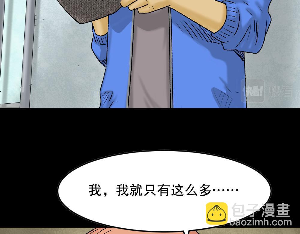 🍸怪奇笔记 猪头人1 第38页