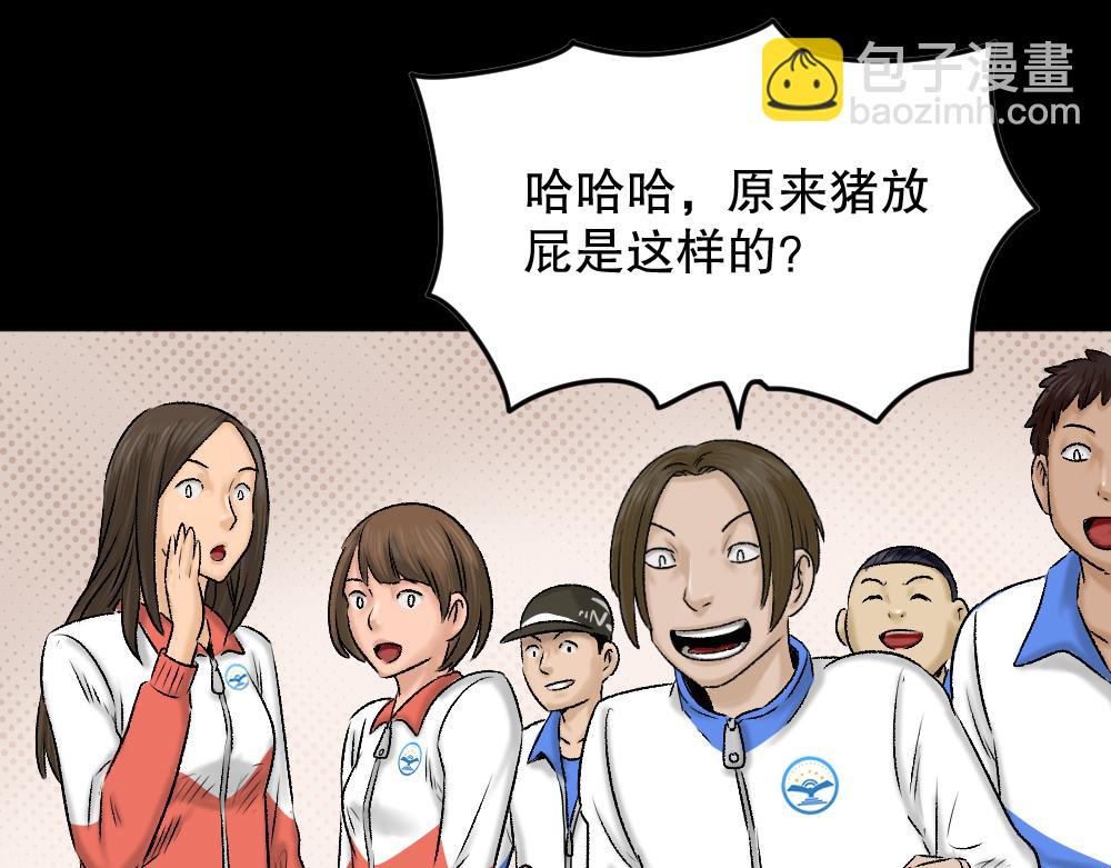 🍸怪奇笔记 猪头人1 第48页