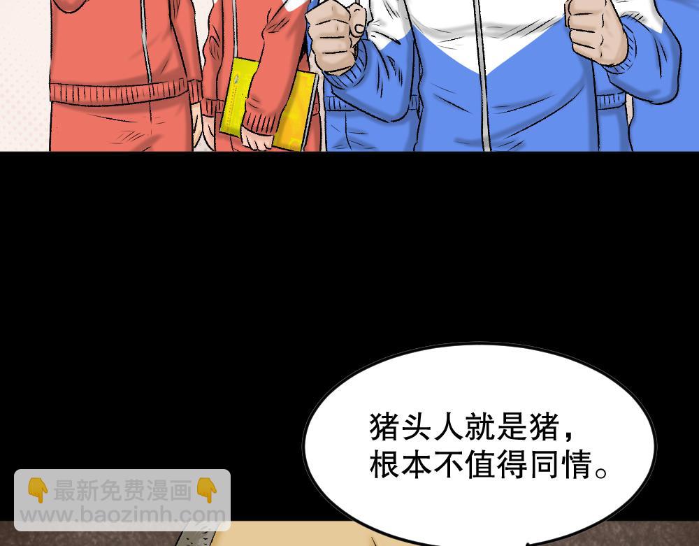 🍸怪奇笔记 猪头人1 第49页