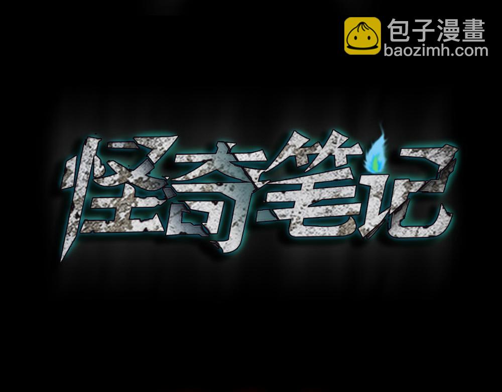 🍸怪奇笔记 猪头人1 第5页