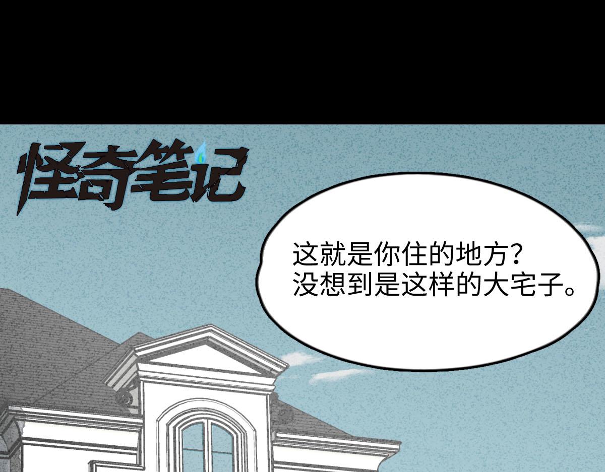 🍸怪奇笔记 椅人 第1页