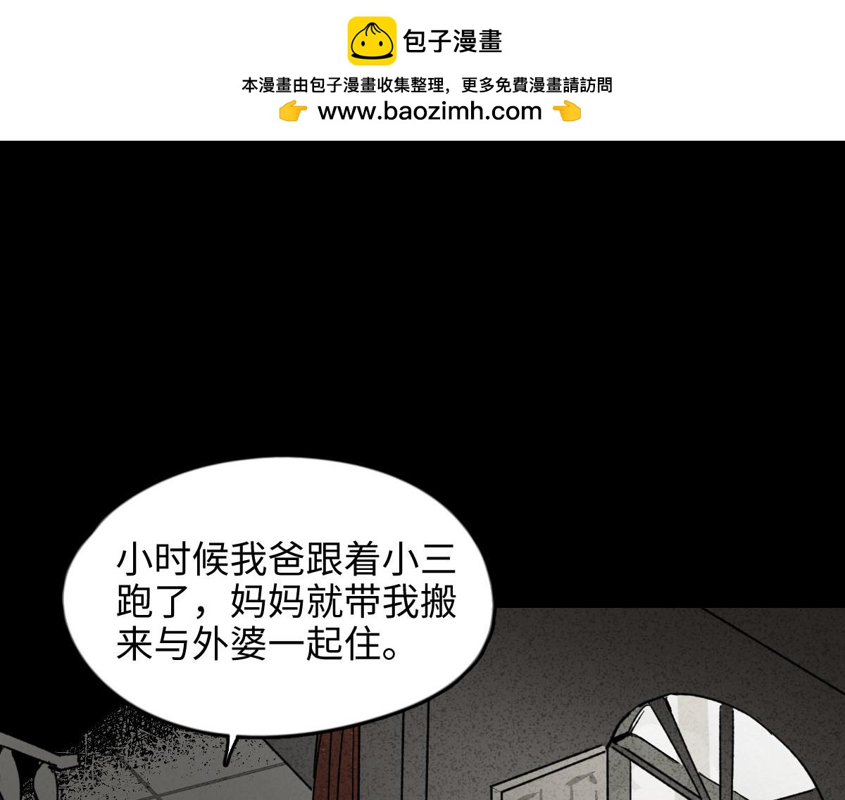 🍸怪奇笔记 椅人 第3页