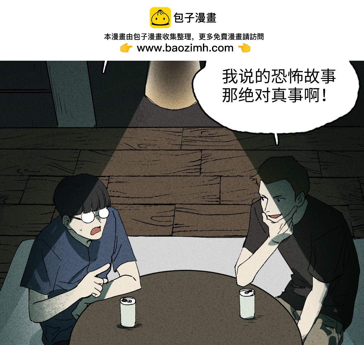 🍸怪奇笔记 楼上的房间1 第2页