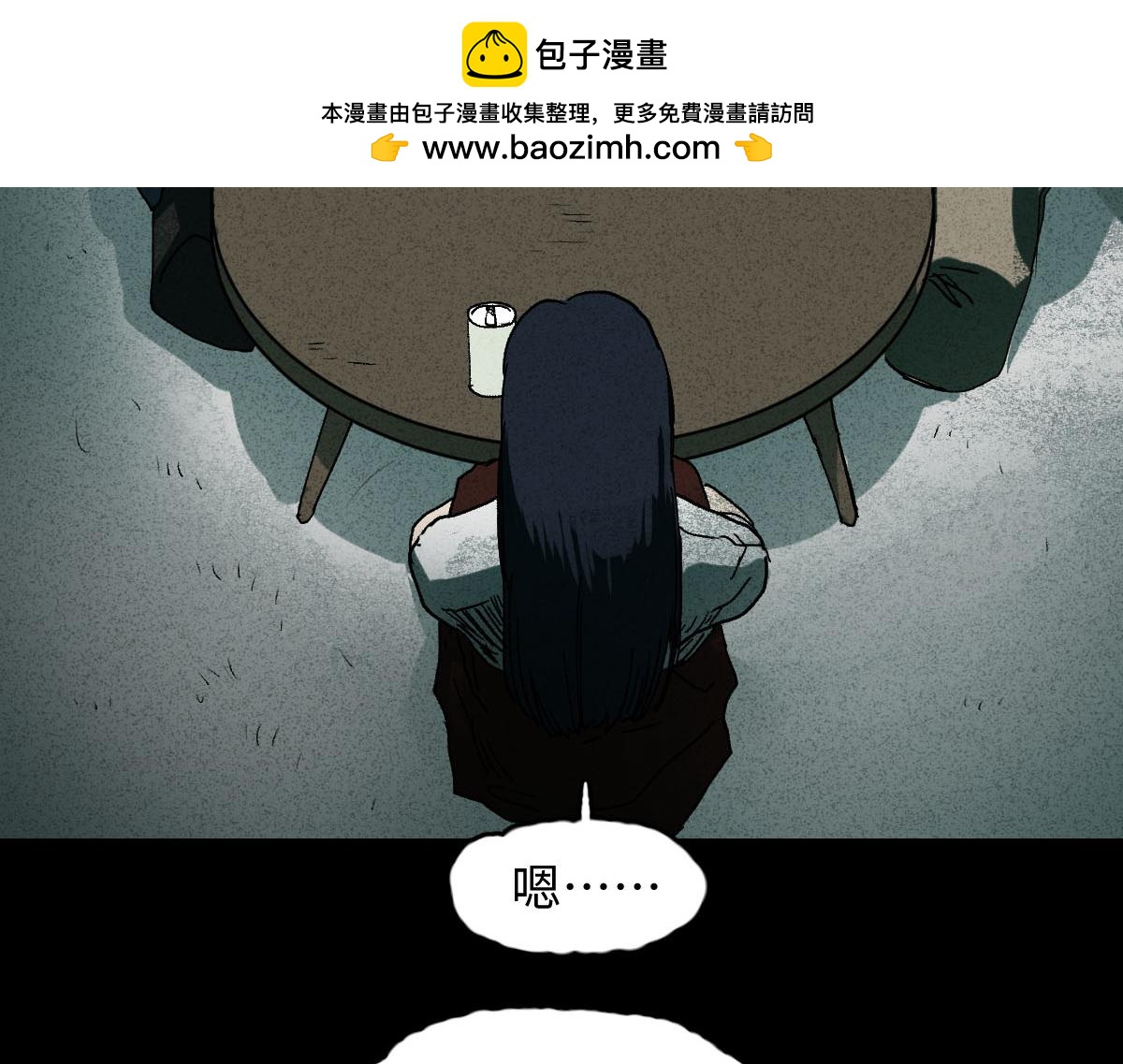 🍸怪奇笔记 楼上的房间1 第3页