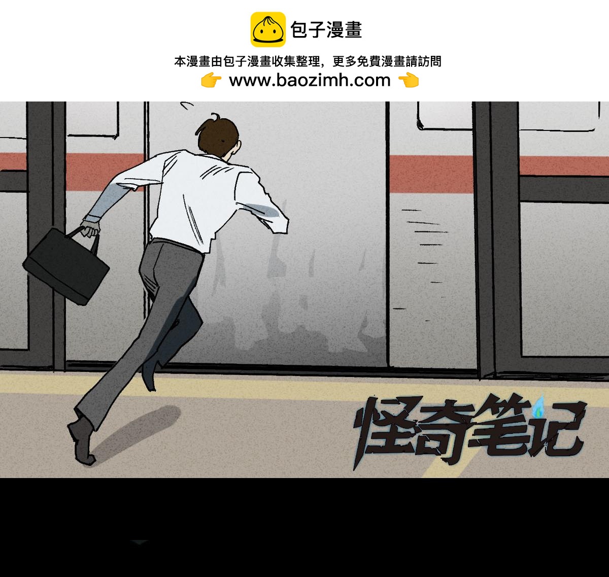 🍸怪奇笔记 同化 第2页
